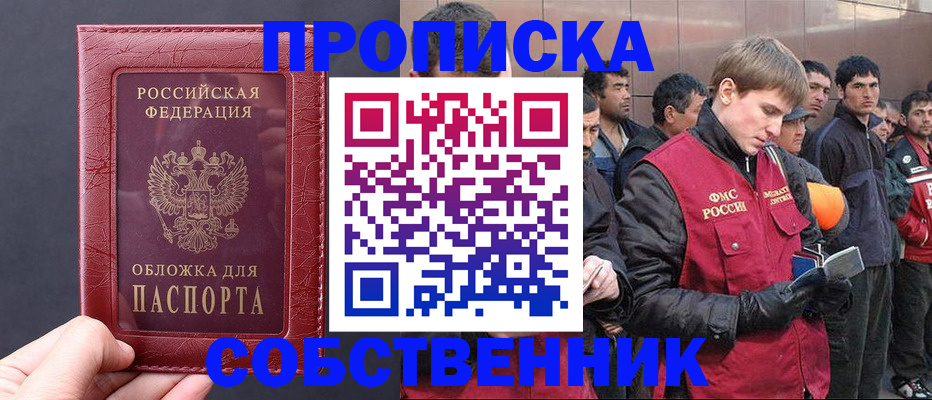 прописка в Печорах