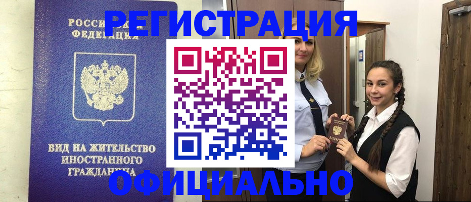 купить прописку в Печорах