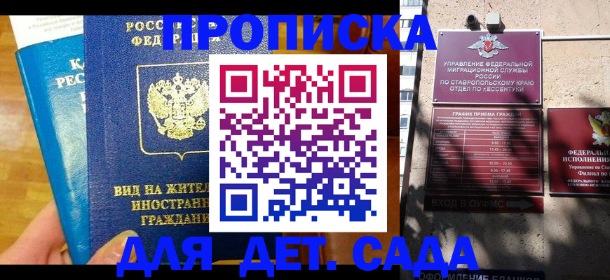 регистрация для дет. сада в Печорах